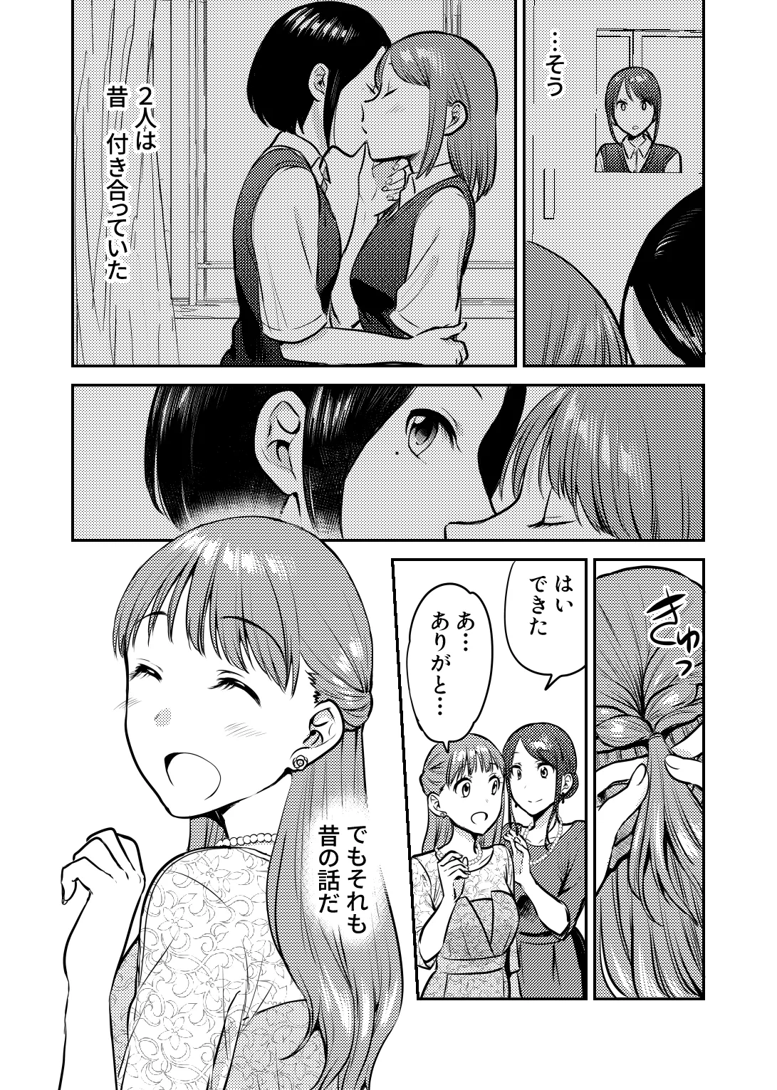 ホントのカノジョ Page.7