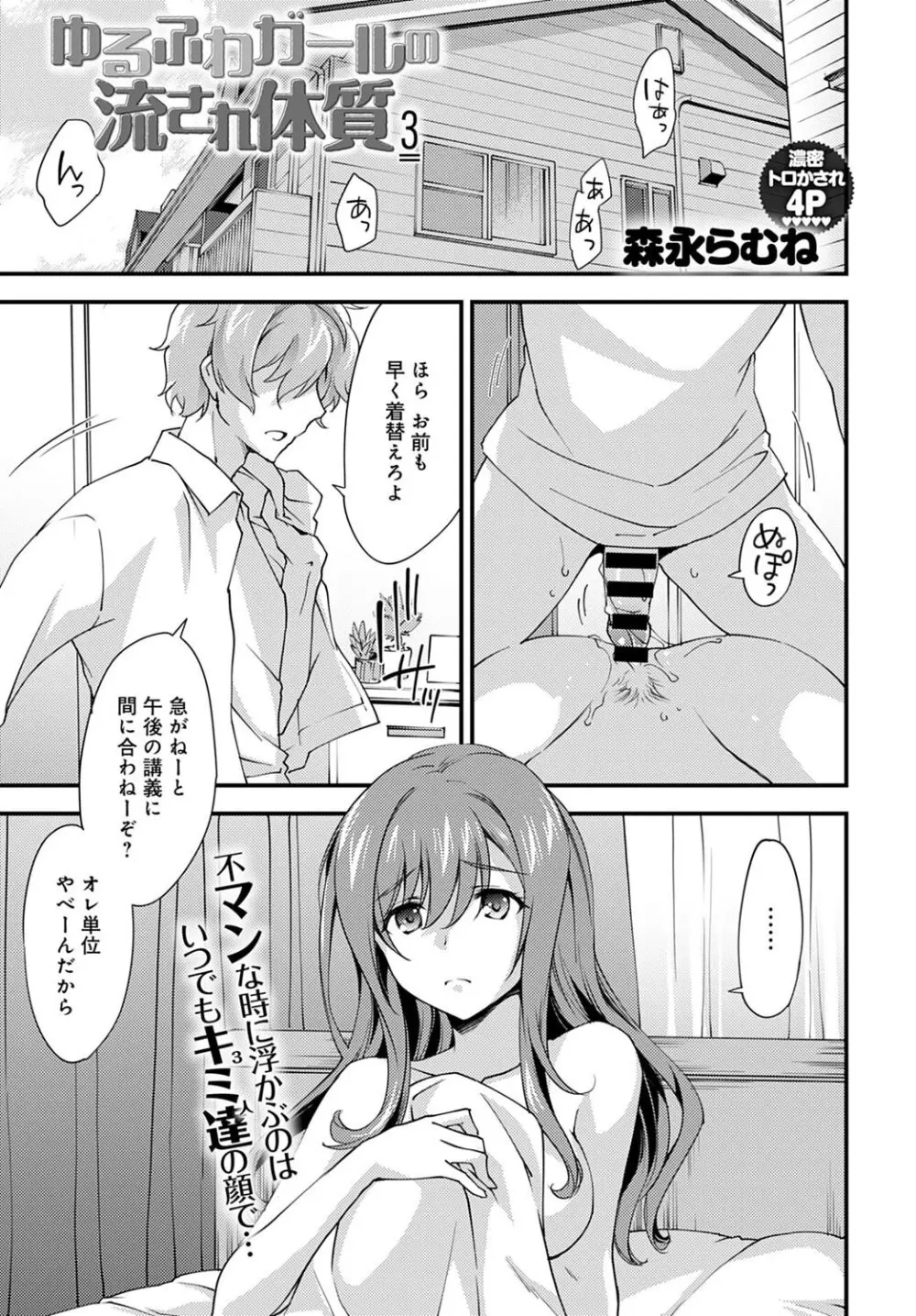 ゆるふわガールの流され体質 3