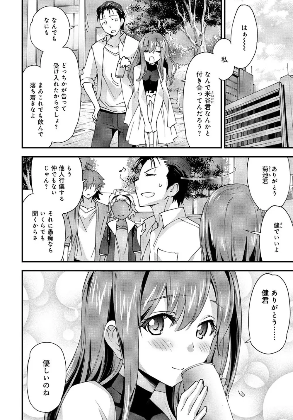ゆるふわガールの流され体質 3 Page.2