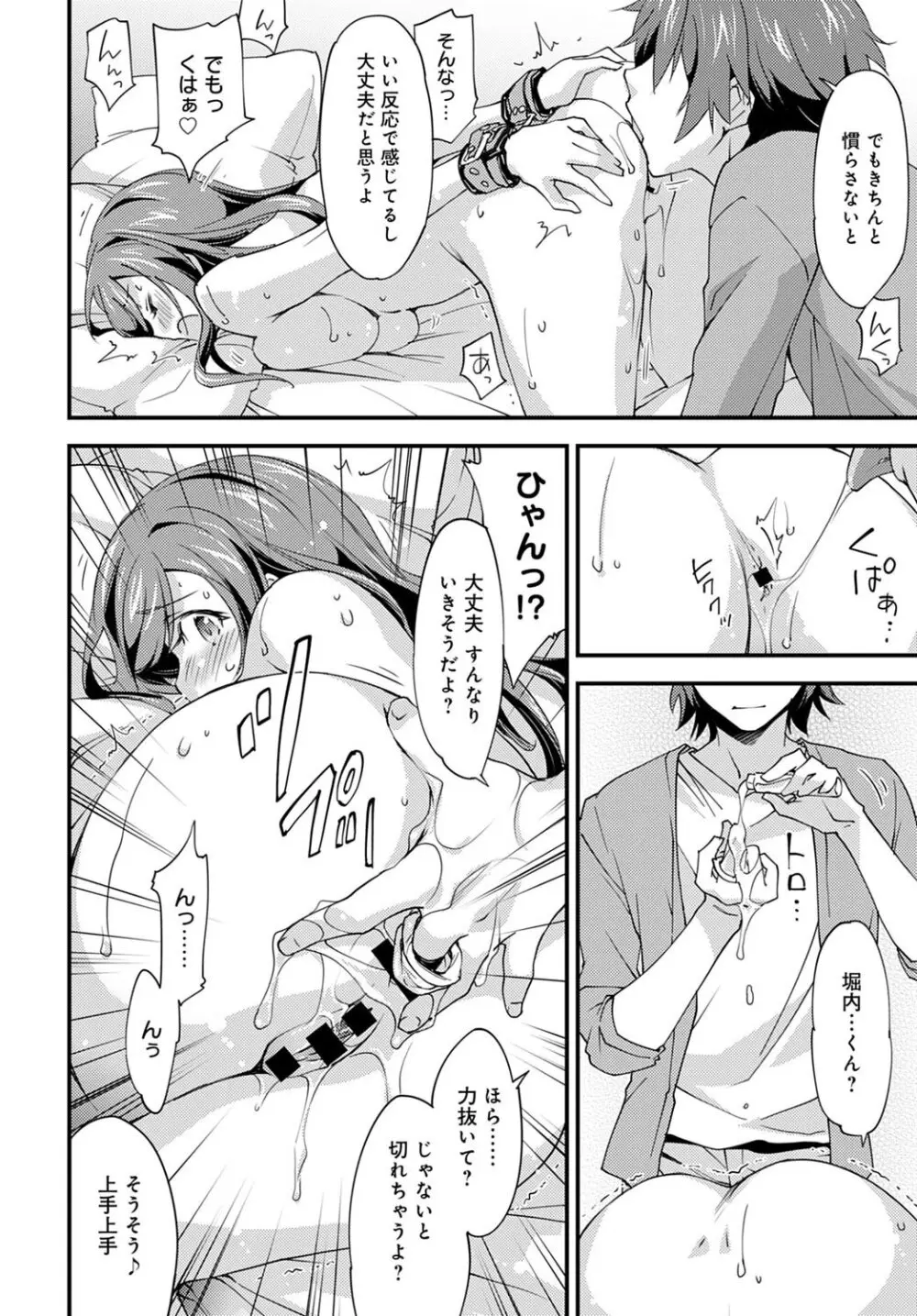 ゆるふわガールの流され体質 3 Page.22