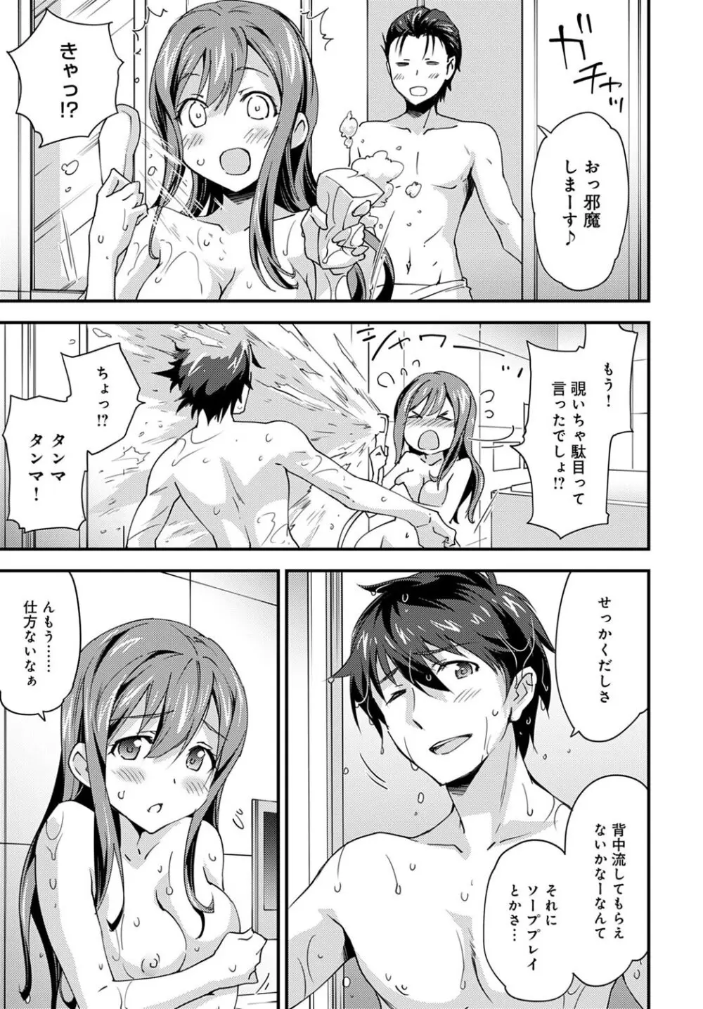 ゆるふわガールの流され体質 3 Page.5