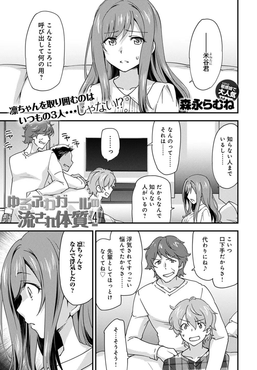 ゆるふわガールの流され体質 4