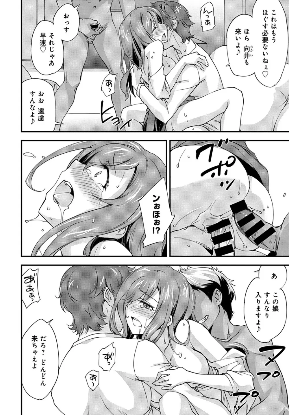 ゆるふわガールの流され体質 4 Page.12