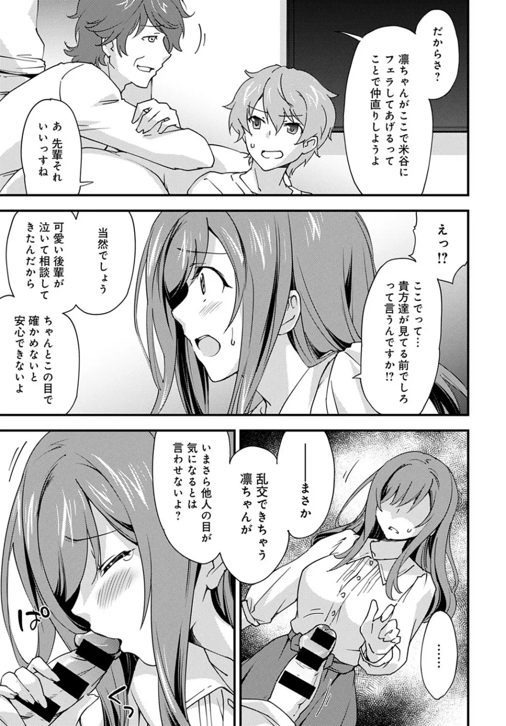 ゆるふわガールの流され体質 4 Page.3