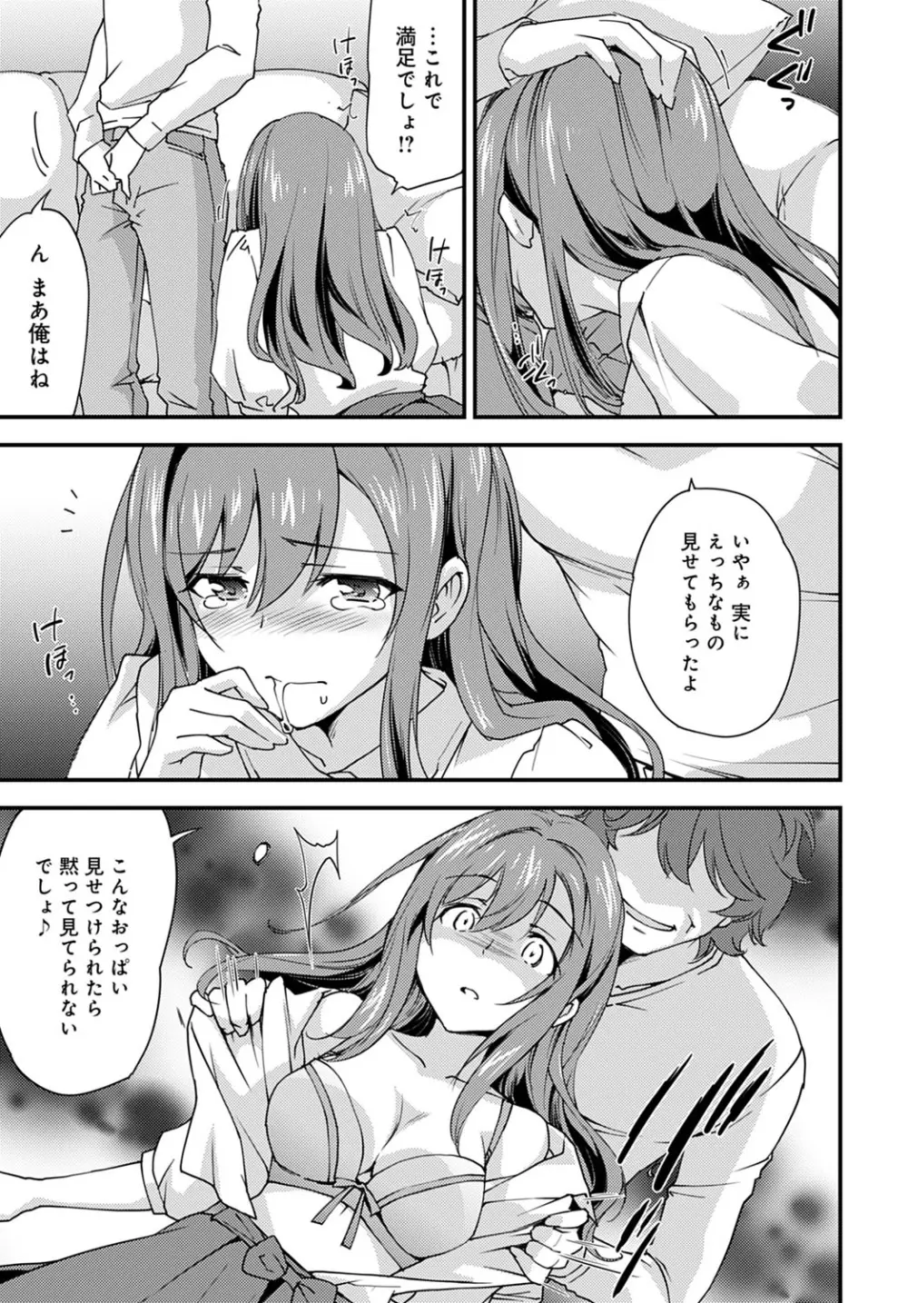 ゆるふわガールの流され体質 4 Page.5