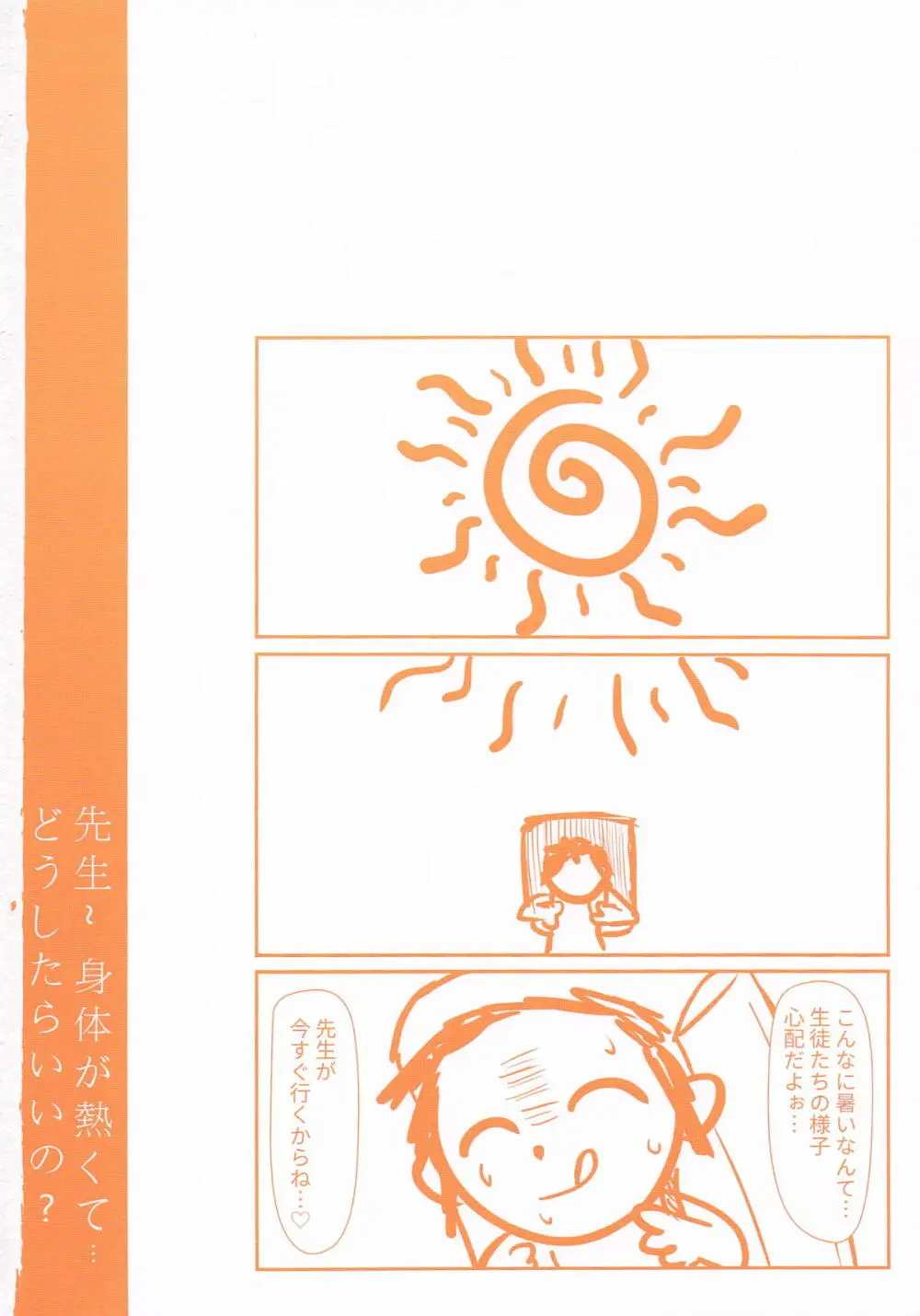 先生～身体が熱くて...どうしたらいいの Page.2