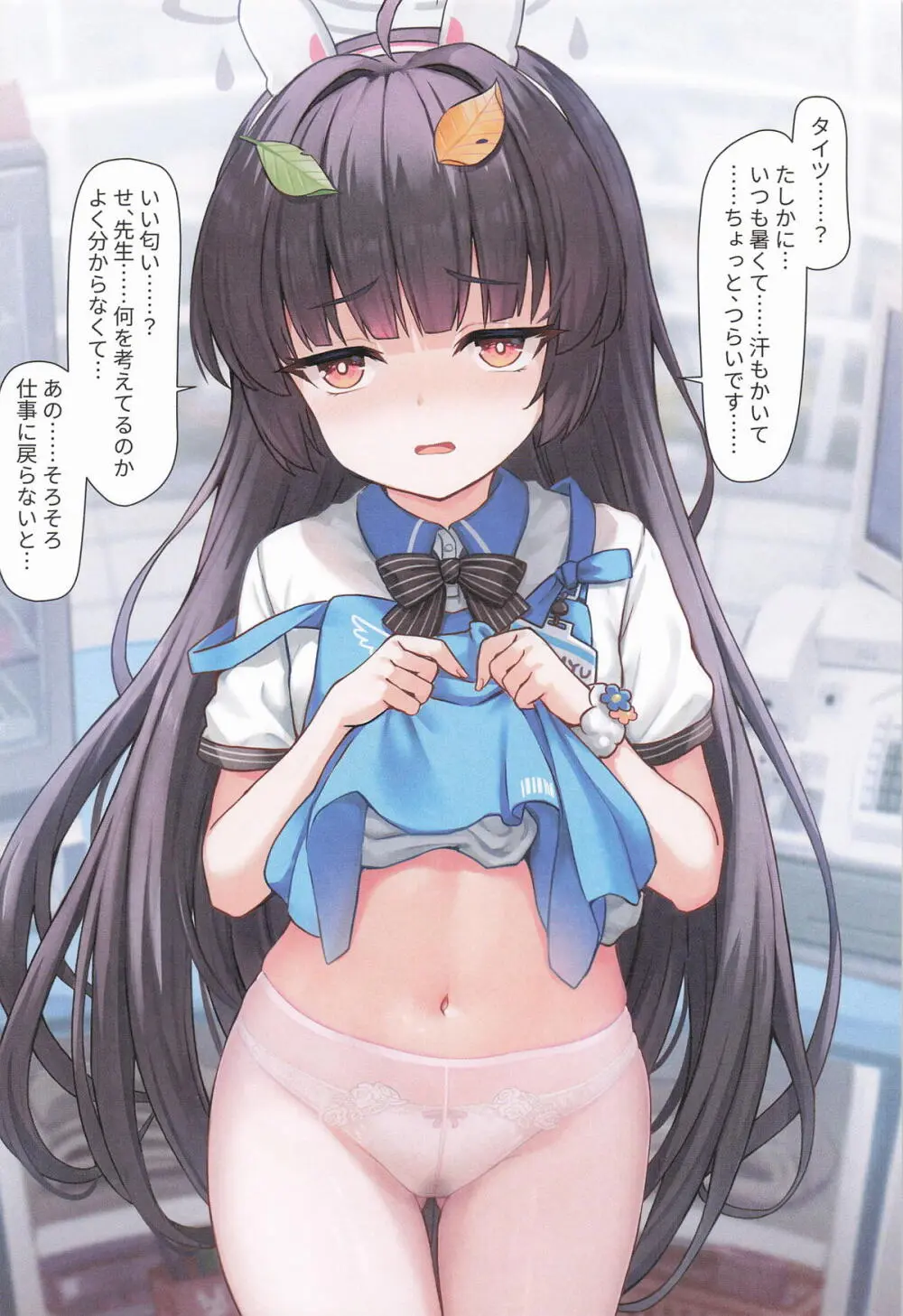 先生～身体が熱くて...どうしたらいいの Page.30