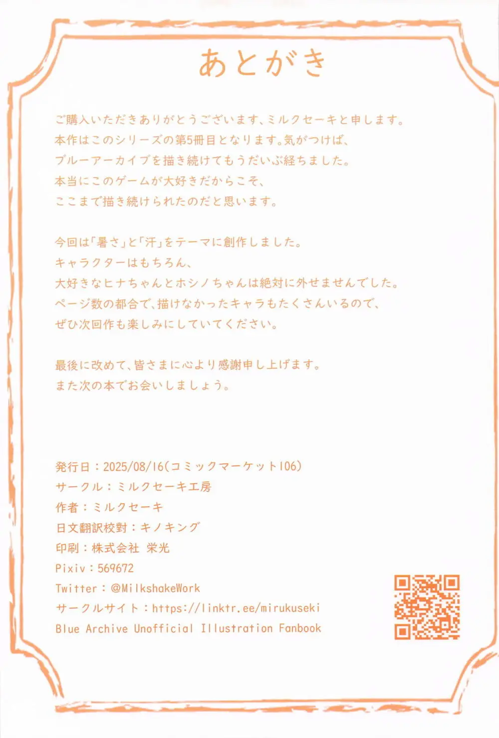 先生～身体が熱くて...どうしたらいいの Page.35