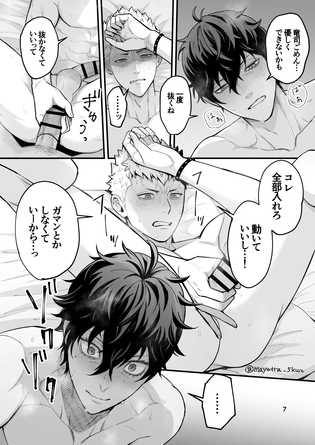 Ryuji x Joker Reversible - Persona 5 Page.21