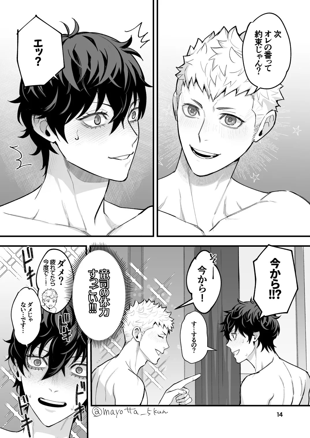 Ryuji x Joker Reversible - Persona 5 Page.28