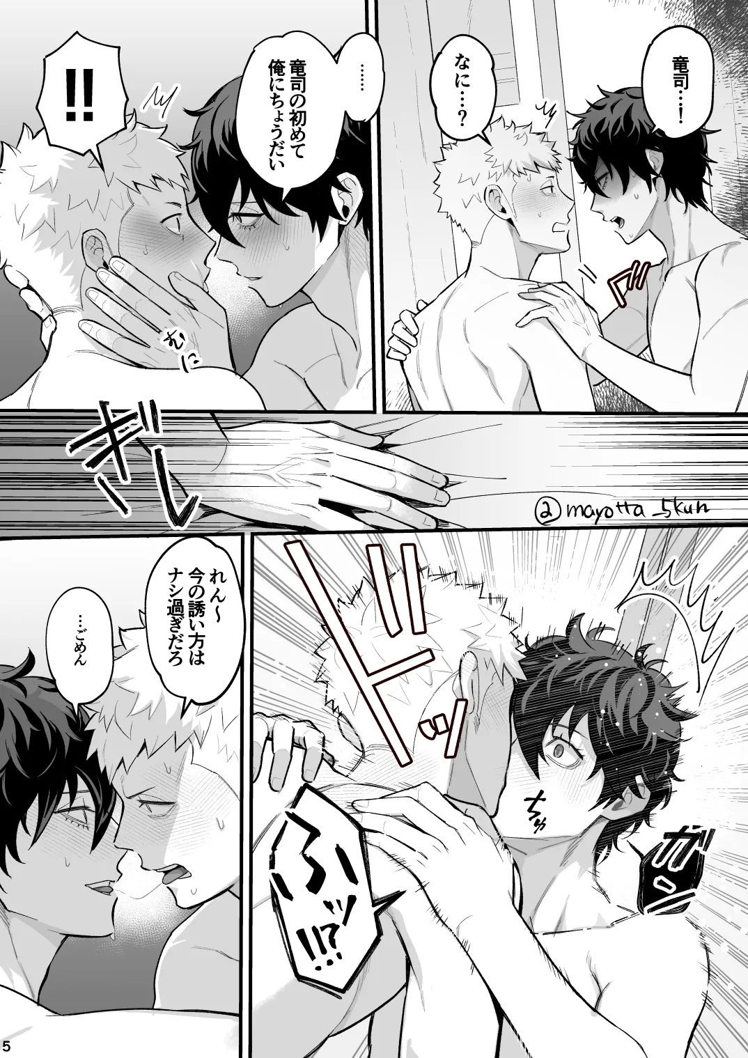 Ryuji x Joker Reversible - Persona 5 Page.34