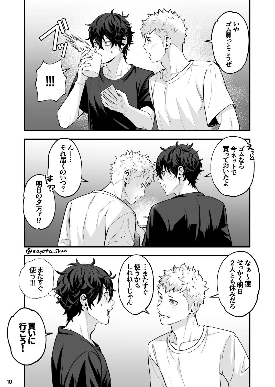 Ryuji x Joker Reversible - Persona 5 Page.62