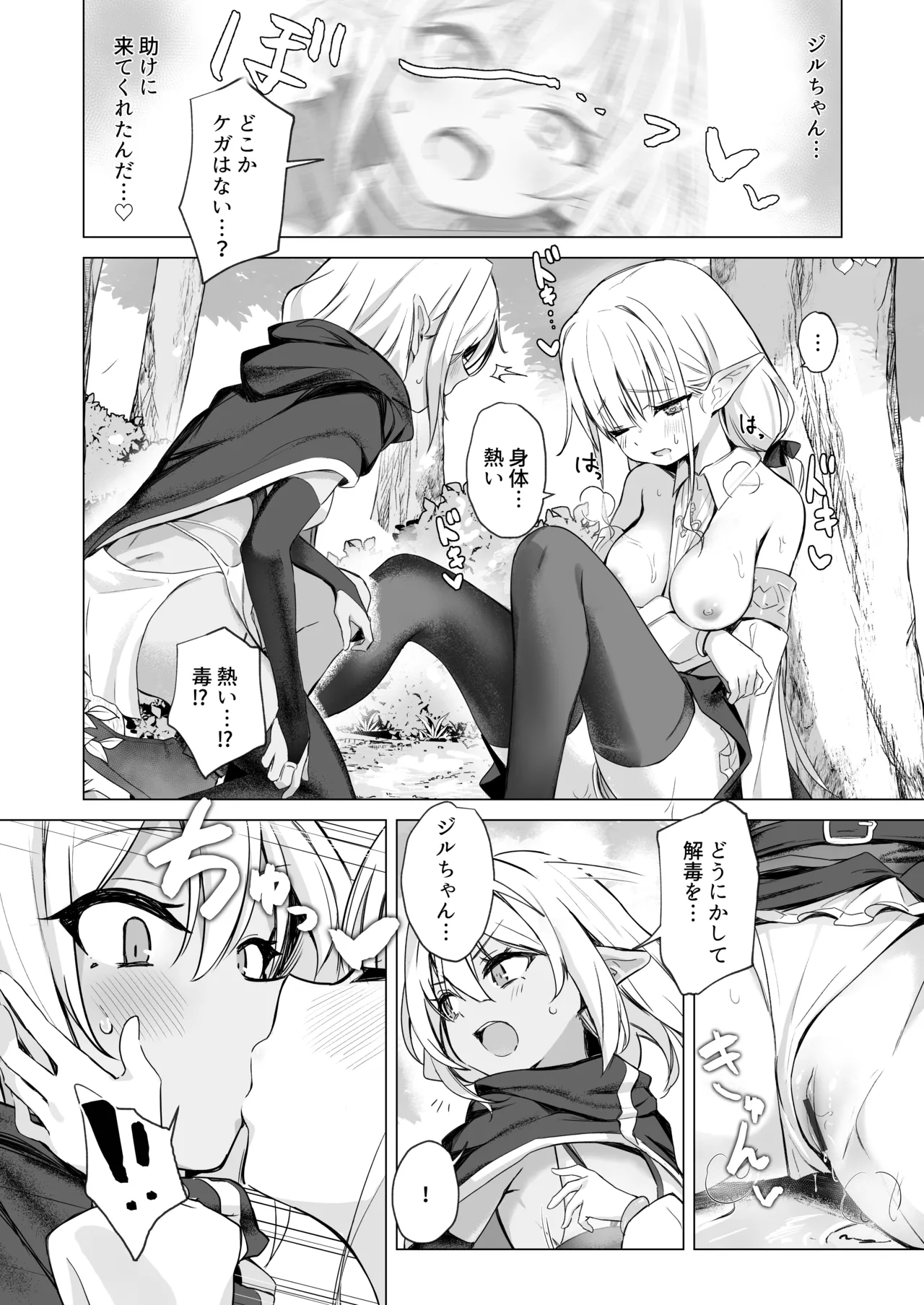 スライムの毒で発情したので仲間とレズセックスしても問題ないよね...!! Page.10