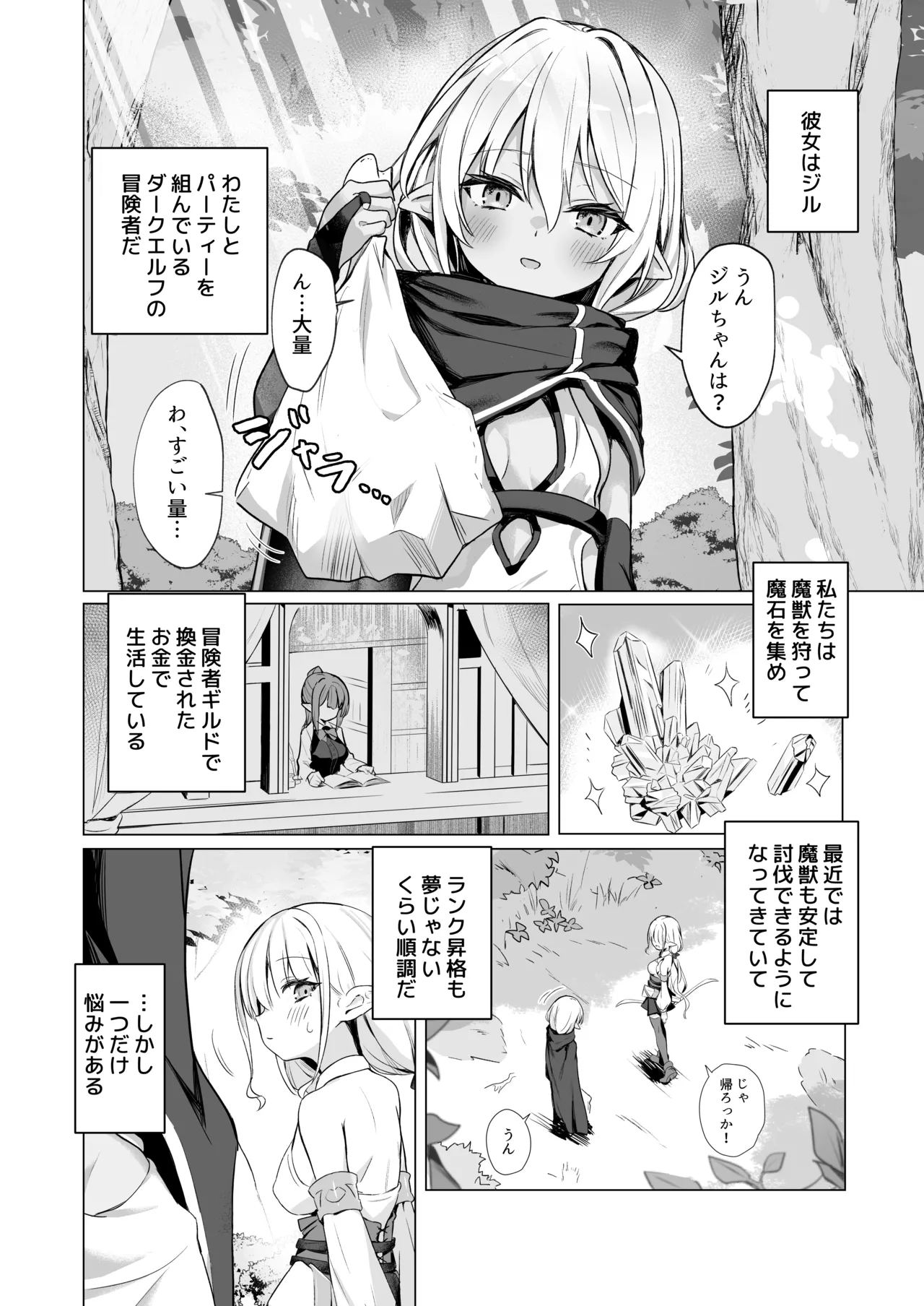 スライムの毒で発情したので仲間とレズセックスしても問題ないよね...!! Page.4
