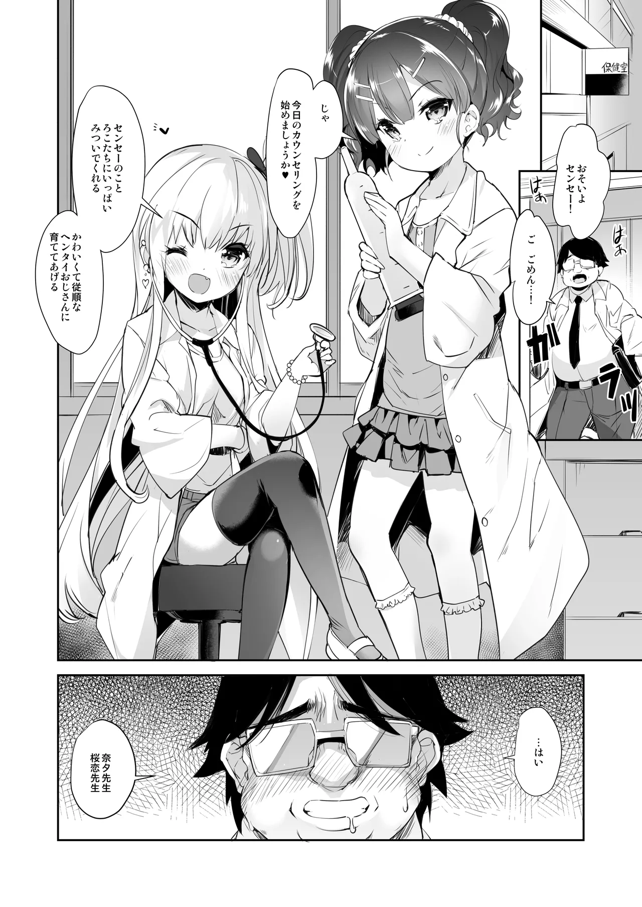ロリビッチかうんせりんぐ Page.21