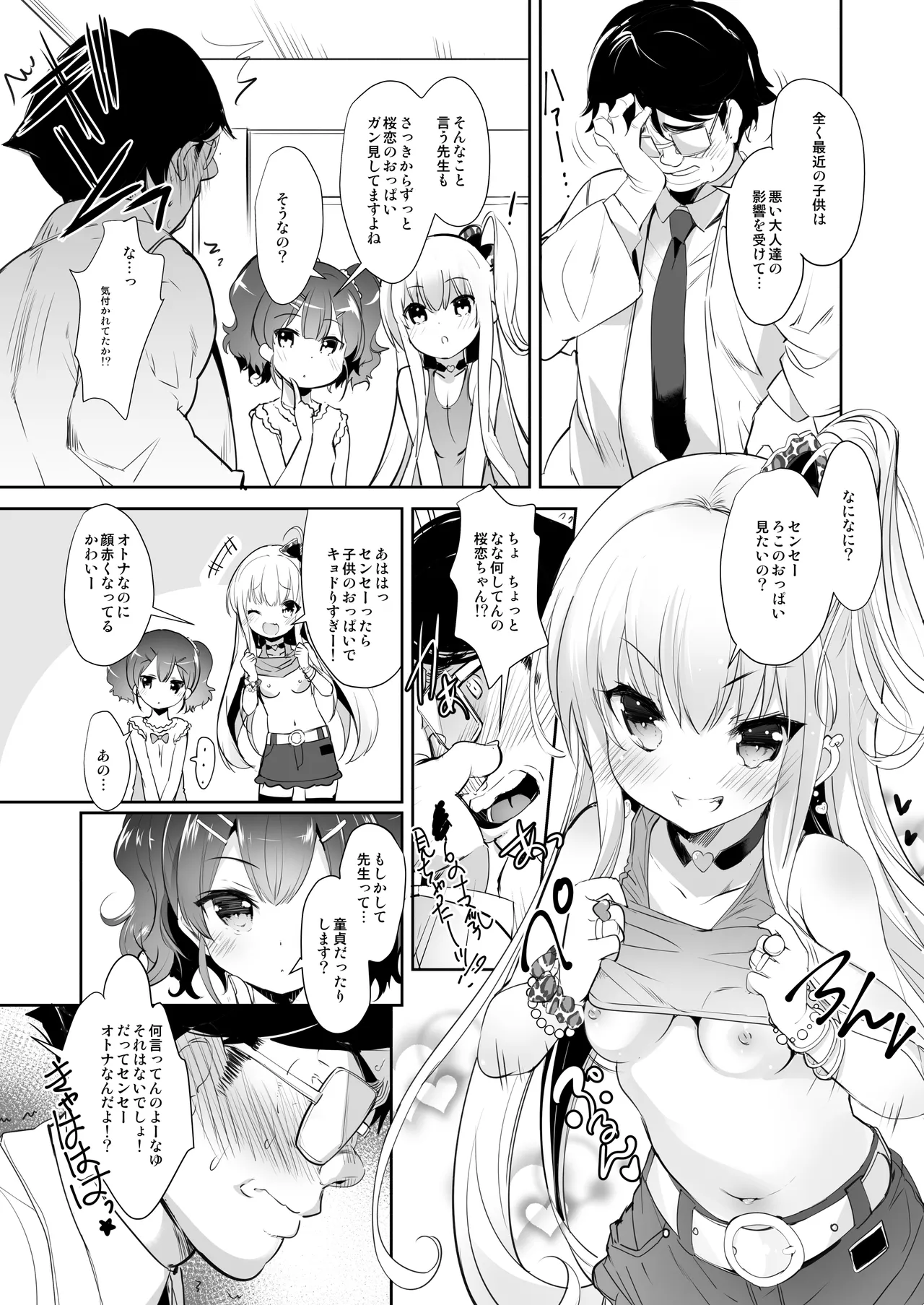 ロリビッチかうんせりんぐ Page.4