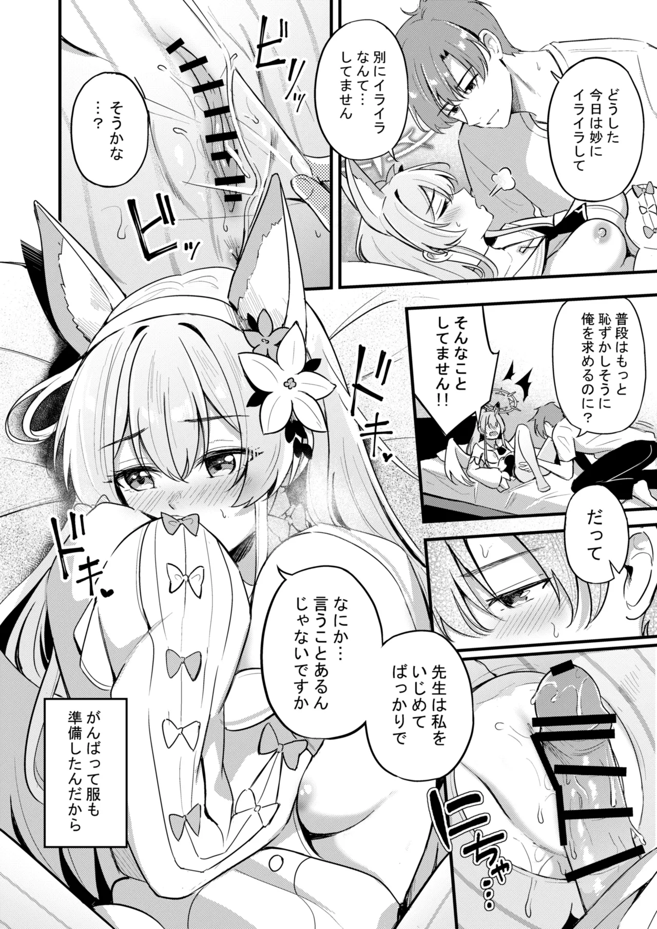 えっちな子は嫌いですか? Page.13