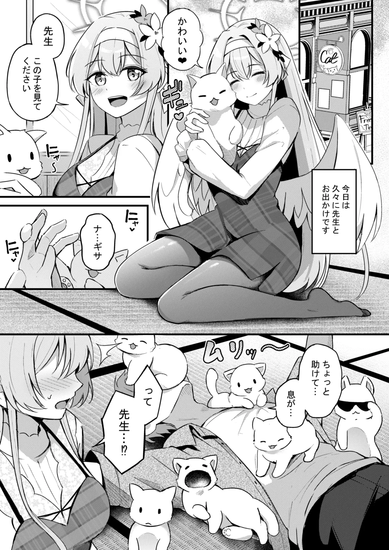 えっちな子は嫌いですか? Page.2
