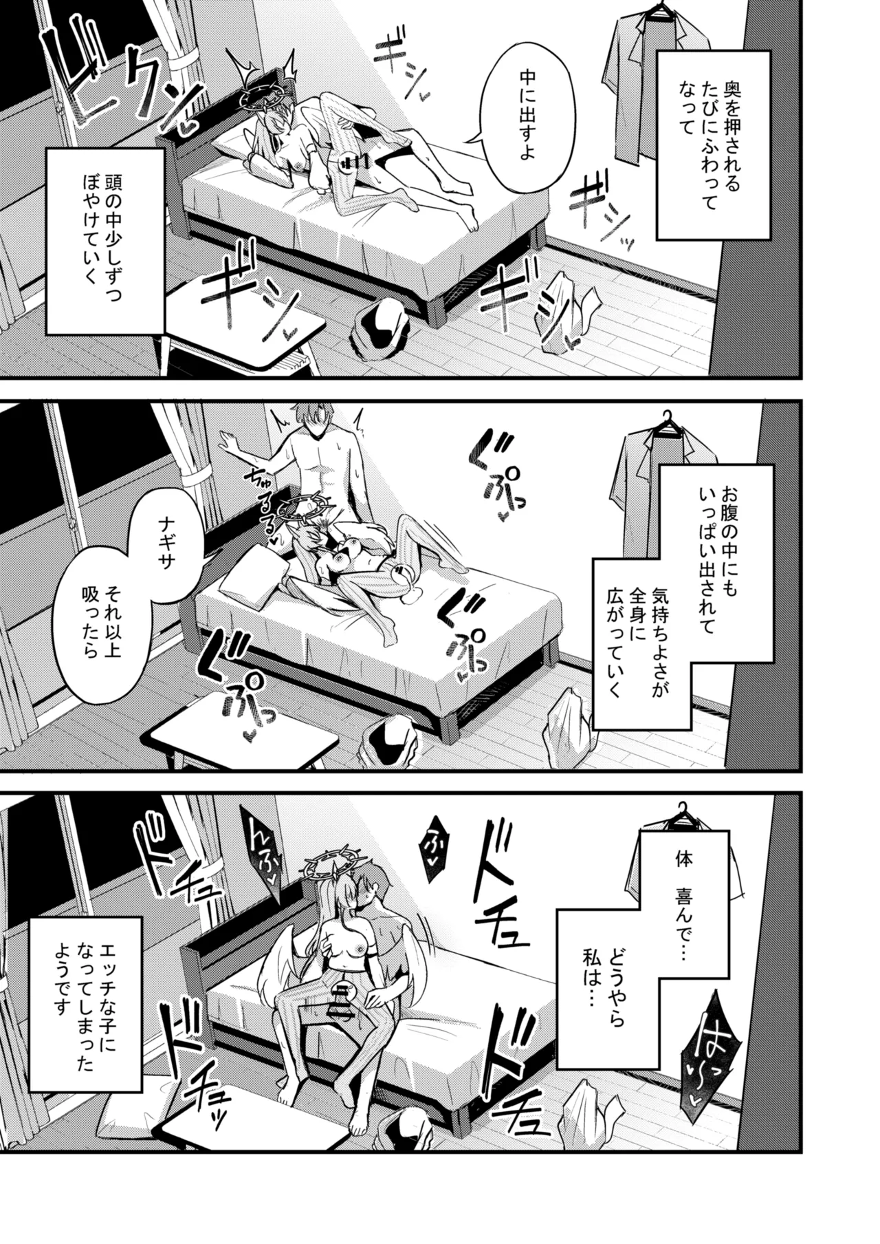 えっちな子は嫌いですか? Page.20