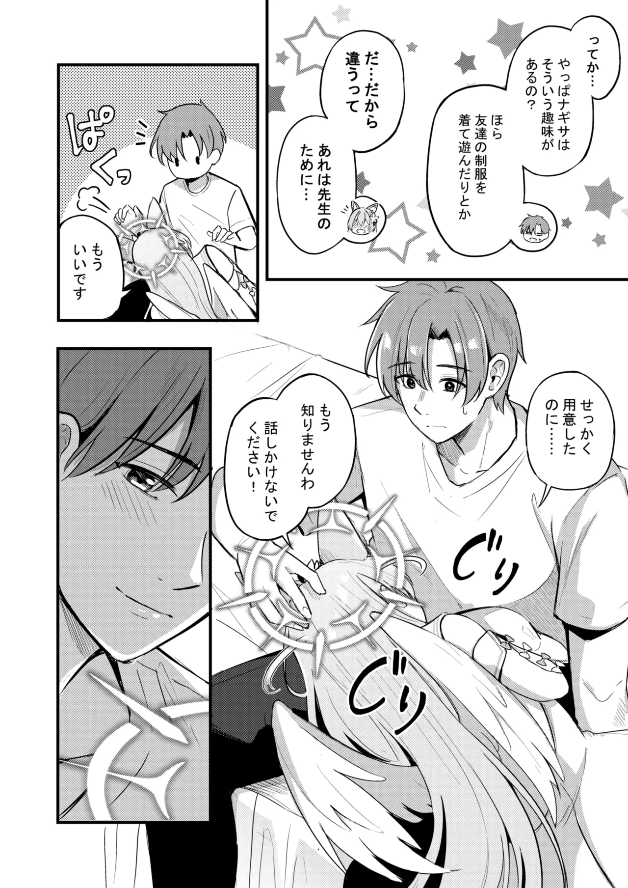 えっちな子は嫌いですか? Page.9