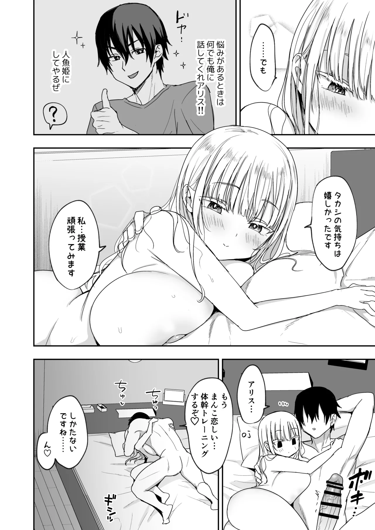 デカパイ義妹、襲来アリスのスイミングレッスン Page.53