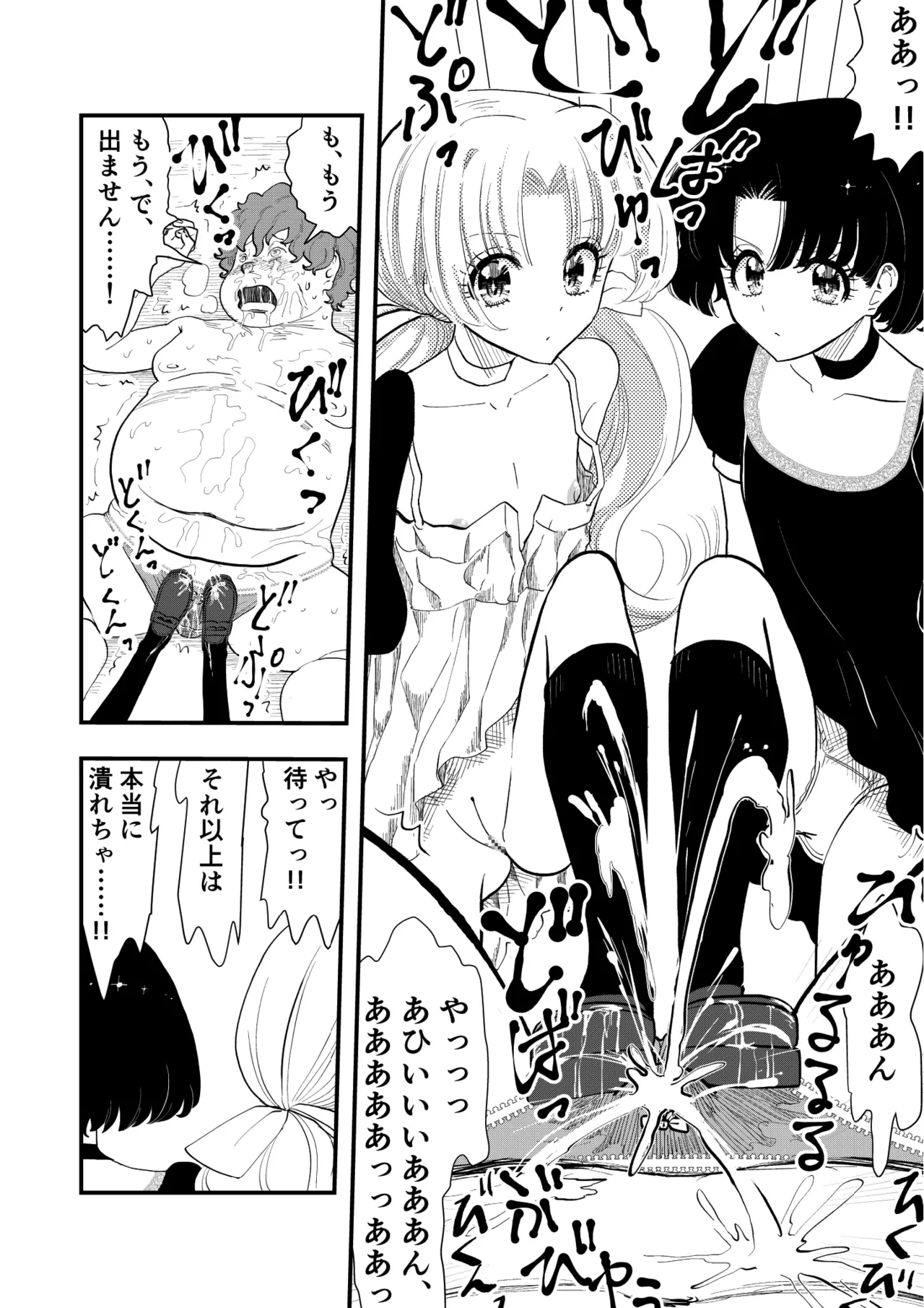 えむタマ・女子更衣室の侵入者 Page.28
