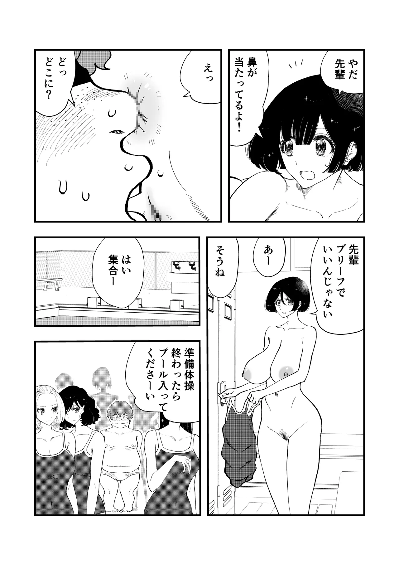 えむタマ・女子更衣室の侵入者 Page.7
