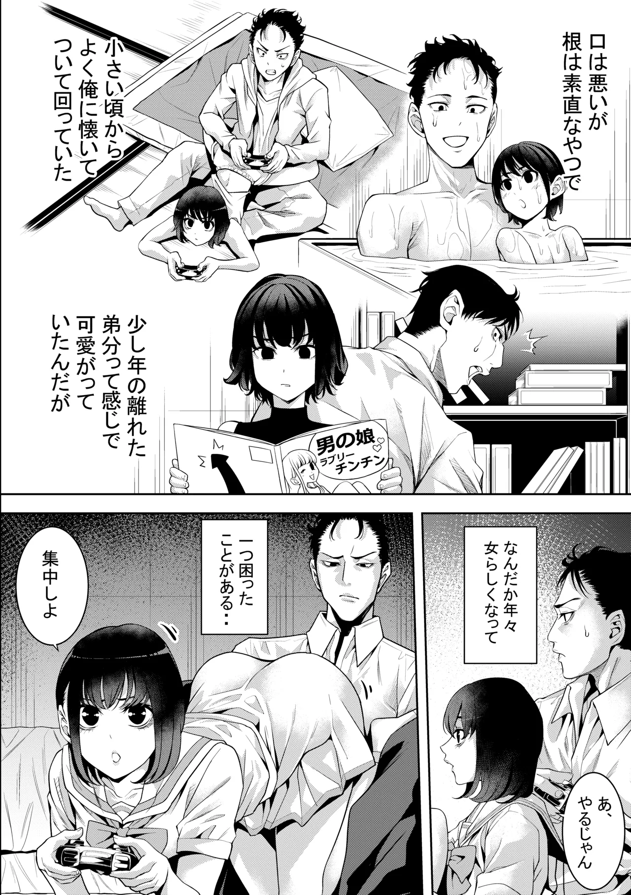ゲーマーオトコノコとチンチンプレイ Page.3