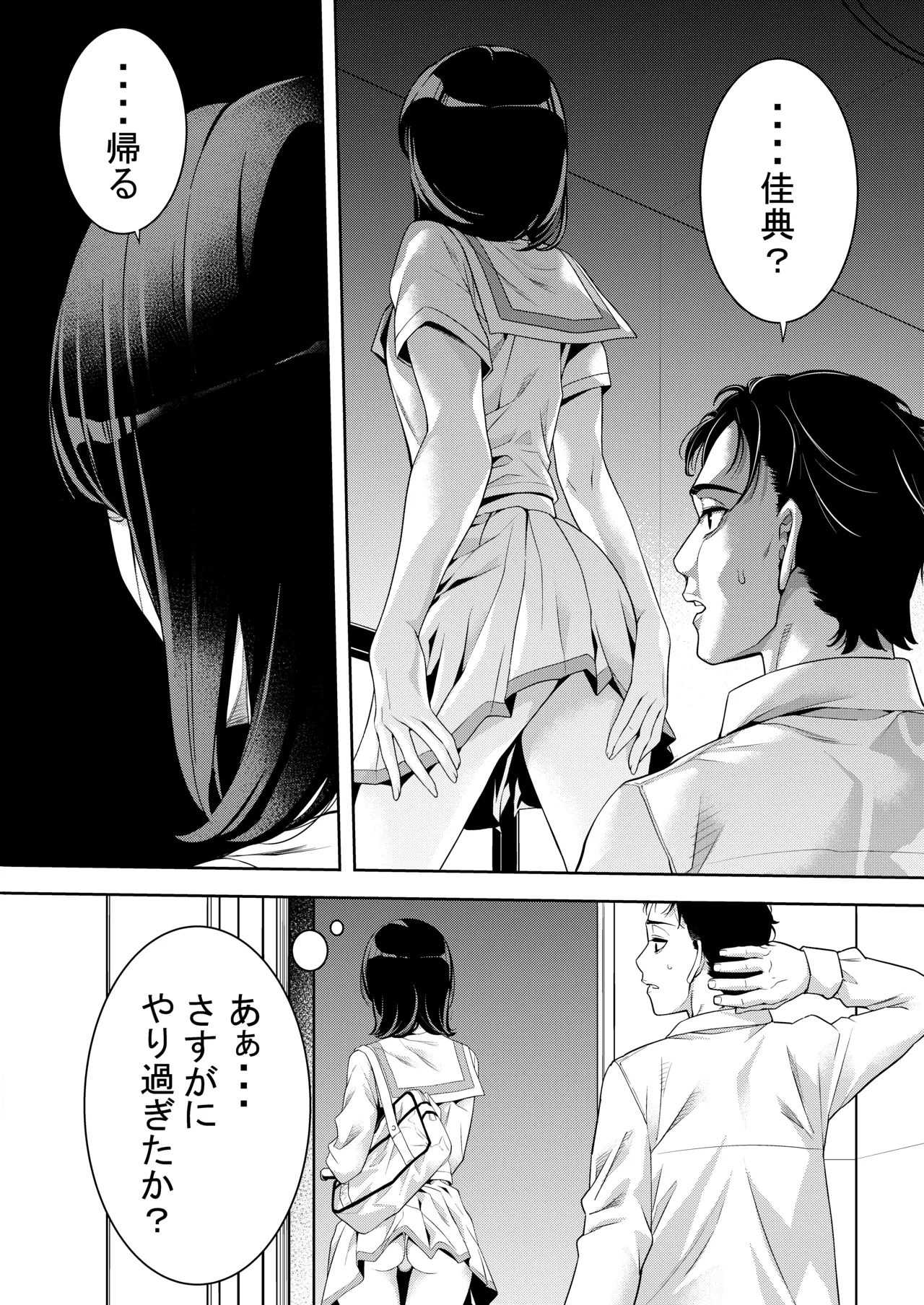 ゲーマーオトコノコとチンチンプレイ Page.7