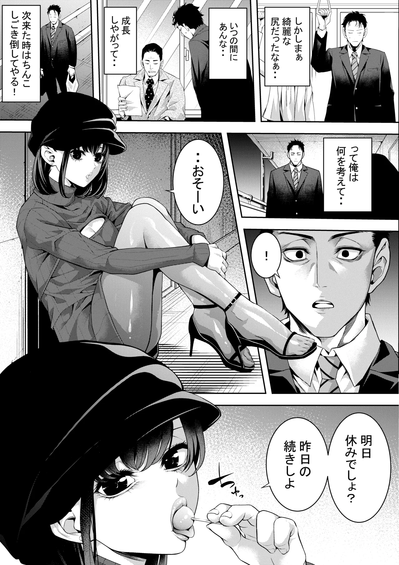 ゲーマーオトコノコとチンチンプレイ Page.8