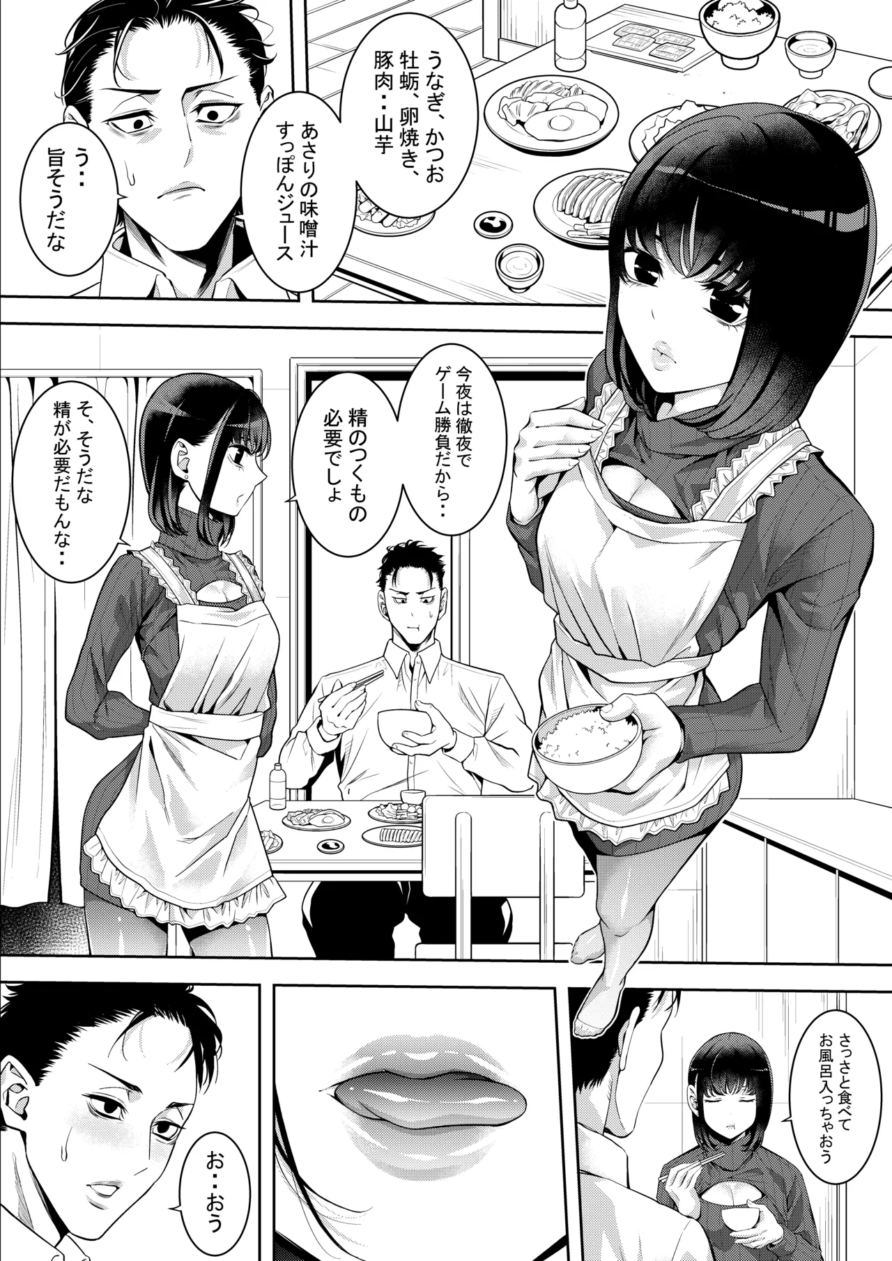 ゲーマーオトコノコとチンチンプレイ Page.9