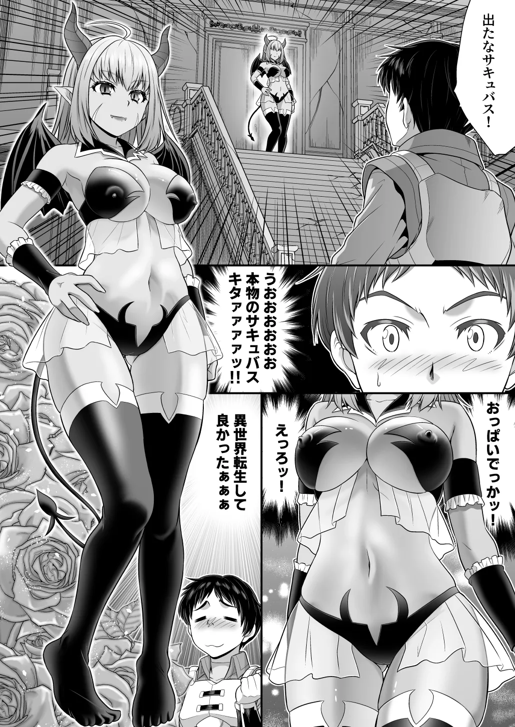 真面目なあいつは淫乱サキュバス ふざけたアイツは清楚令嬢 Page.10