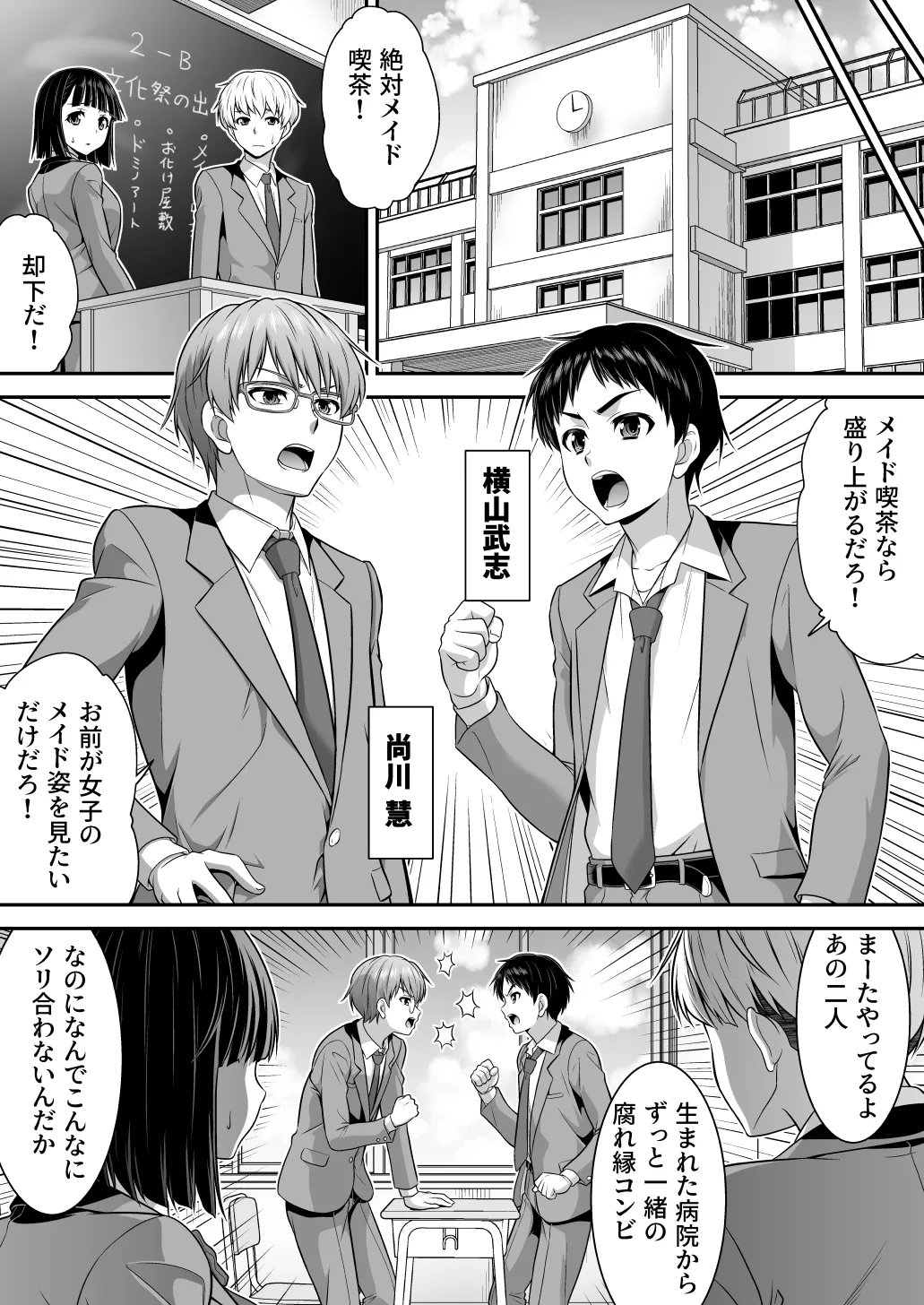 真面目なあいつは淫乱サキュバス ふざけたアイツは清楚令嬢 Page.2