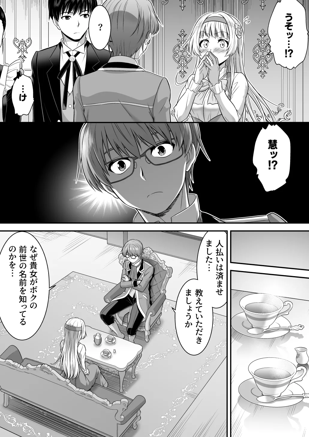 真面目なあいつは淫乱サキュバス ふざけたアイツは清楚令嬢 Page.29