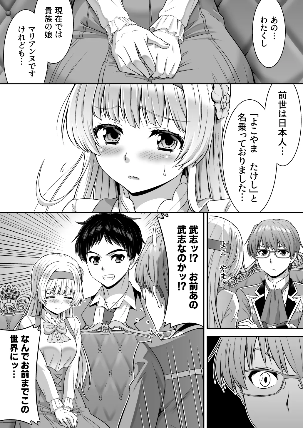 真面目なあいつは淫乱サキュバス ふざけたアイツは清楚令嬢 Page.30