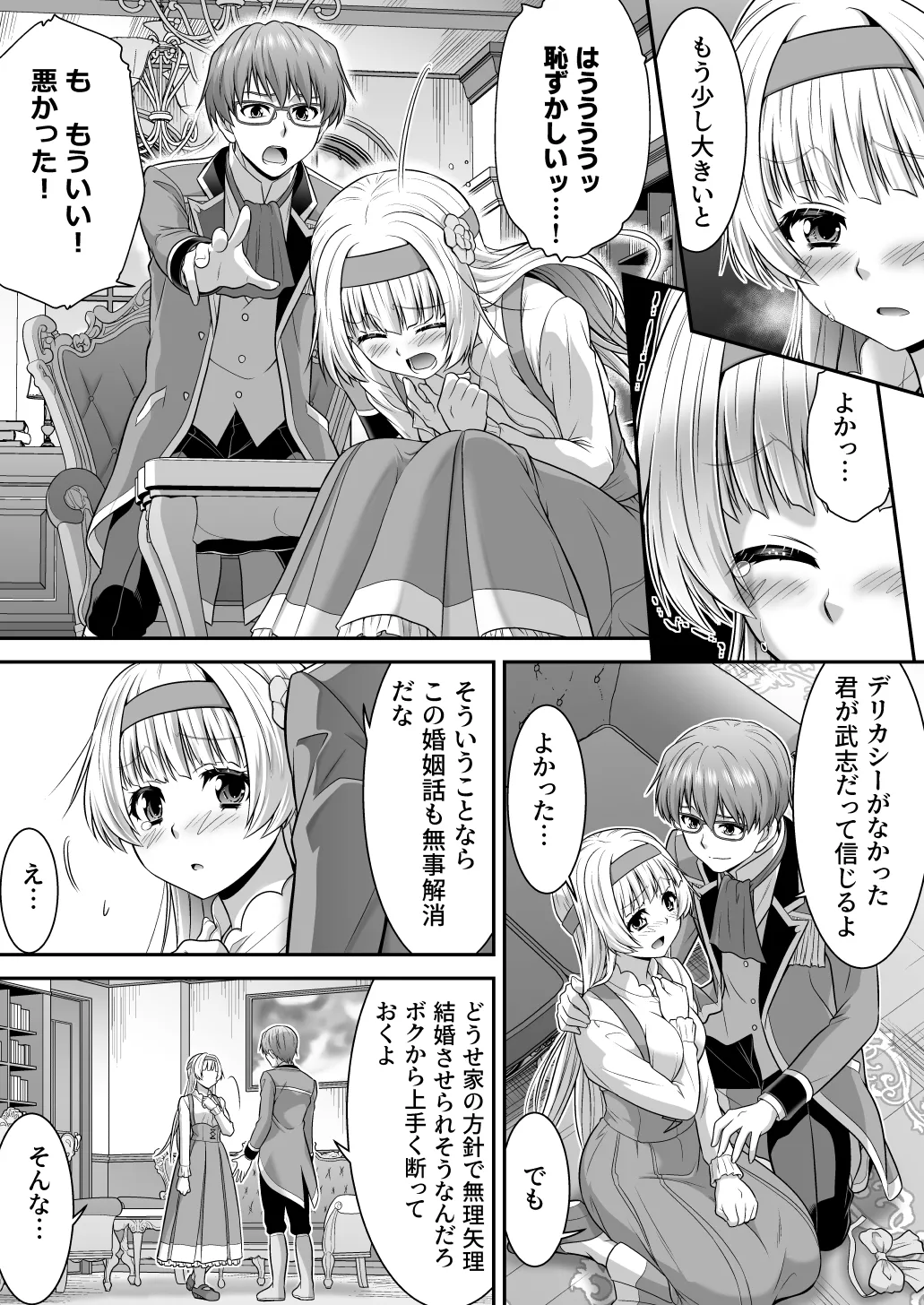 真面目なあいつは淫乱サキュバス ふざけたアイツは清楚令嬢 Page.33