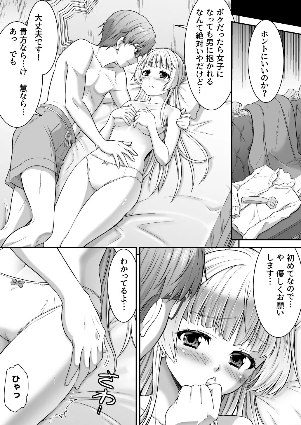 真面目なあいつは淫乱サキュバス ふざけたアイツは清楚令嬢 Page.36
