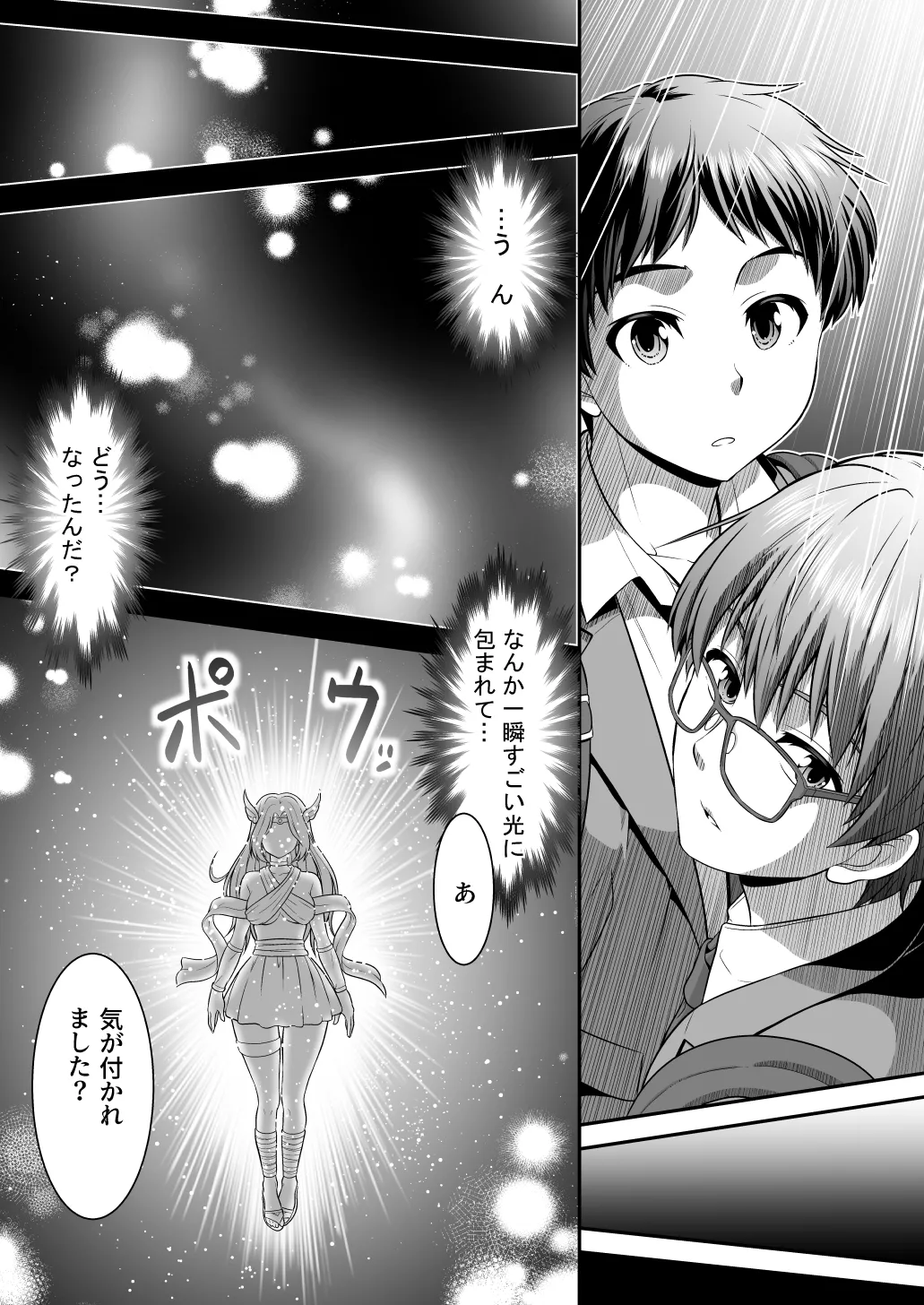 真面目なあいつは淫乱サキュバス ふざけたアイツは清楚令嬢 Page.4