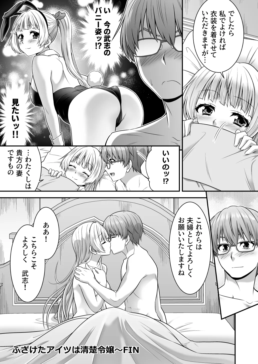 真面目なあいつは淫乱サキュバス ふざけたアイツは清楚令嬢 Page.43