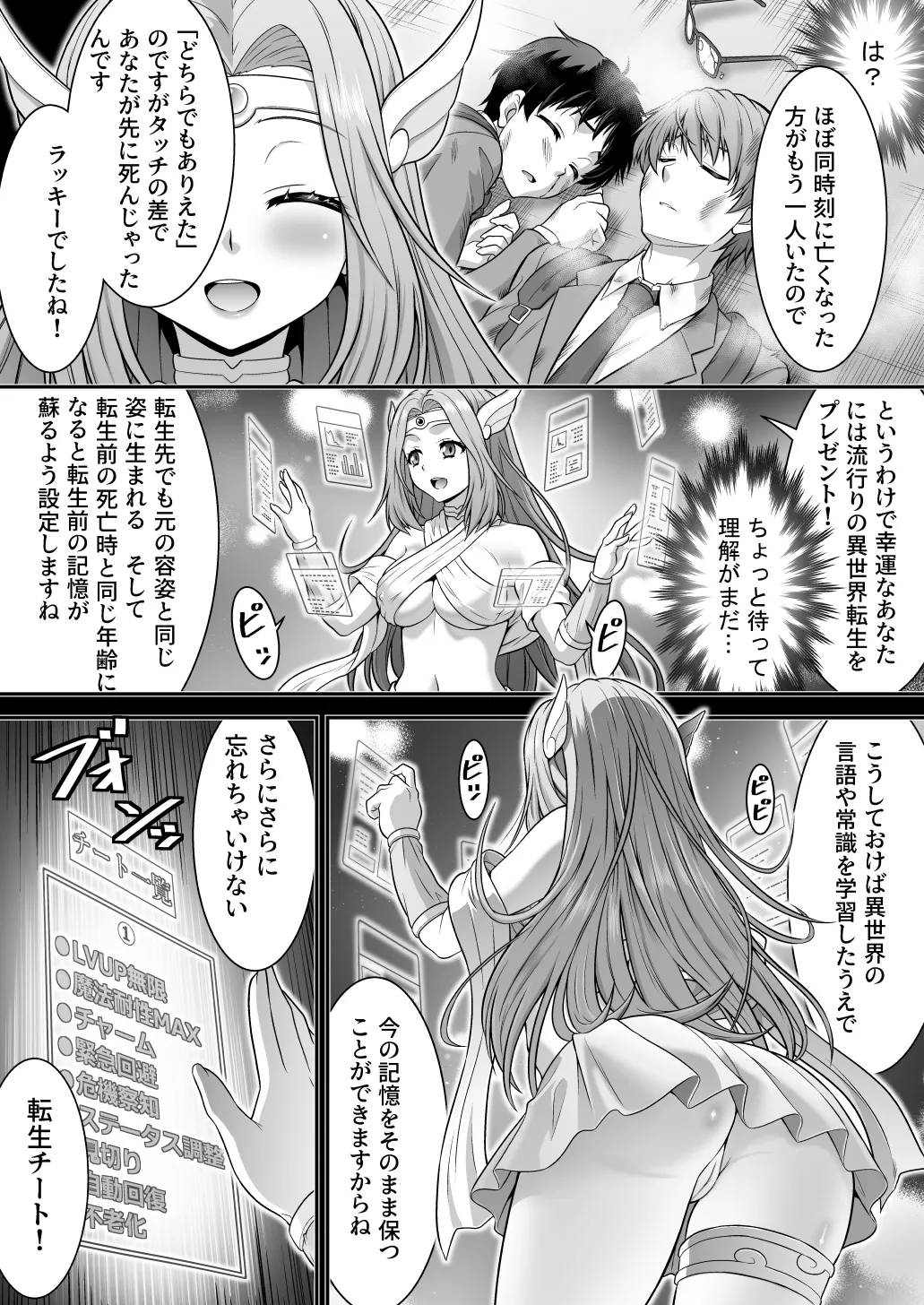 真面目なあいつは淫乱サキュバス ふざけたアイツは清楚令嬢 Page.6