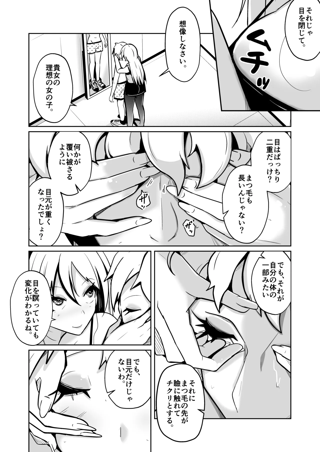 本当に女の子になる暗示 Page.18