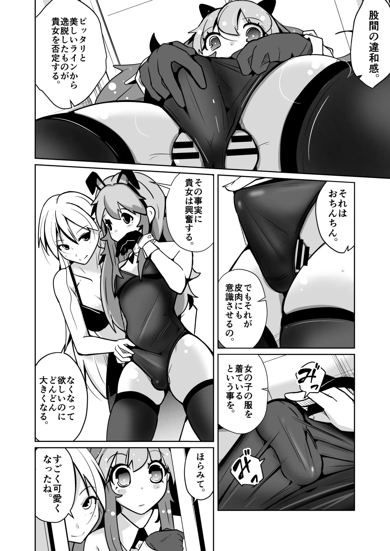 本当に女の子になる暗示 Page.24