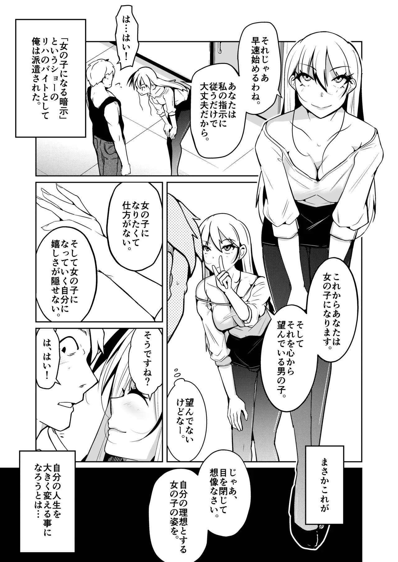 本当に女の子になる暗示 Page.3