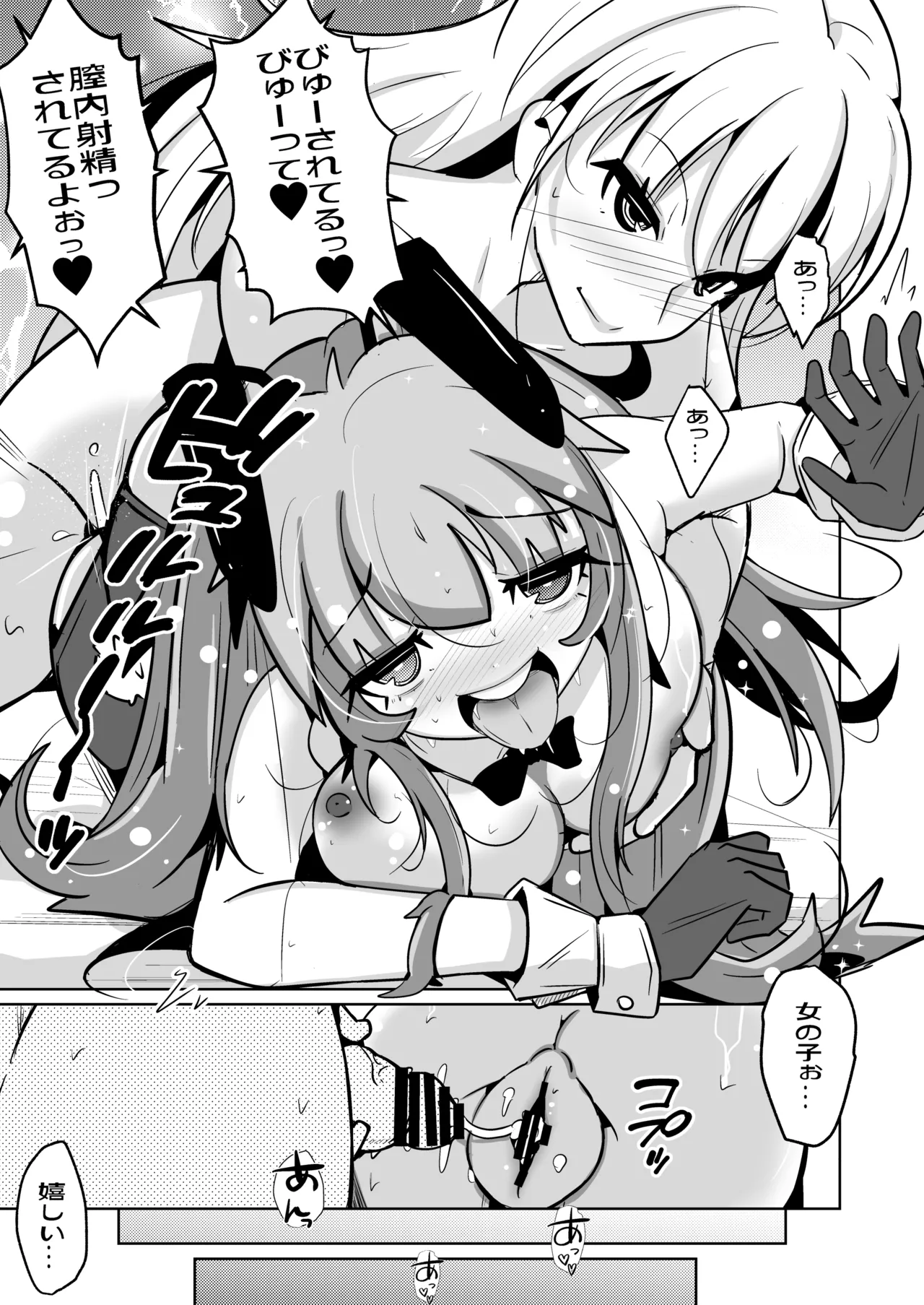 本当に女の子になる暗示 Page.45