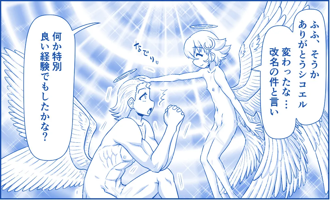 悪魔娘監禁日誌 第3部～世界編～ Page.137