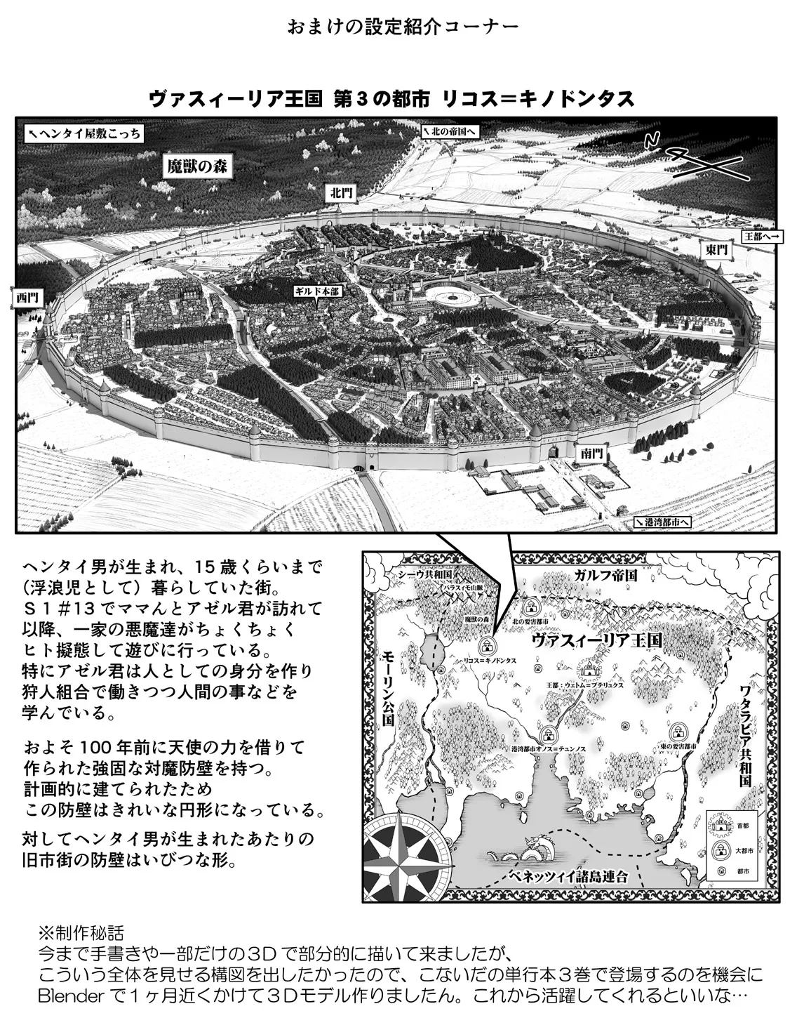 悪魔娘監禁日誌 第3部～世界編～ Page.83