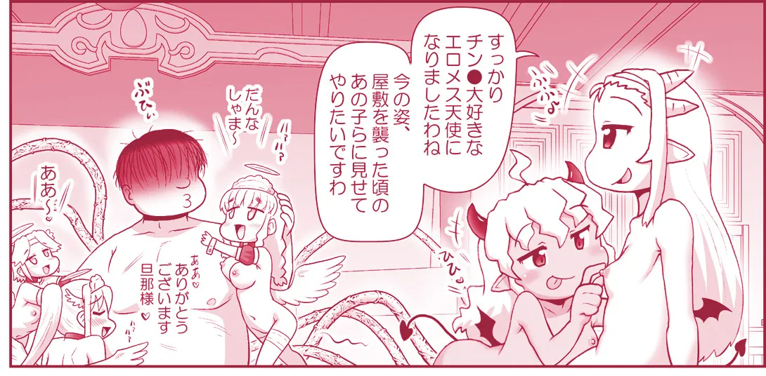 悪魔娘監禁日誌 第3部～世界編～ Page.92