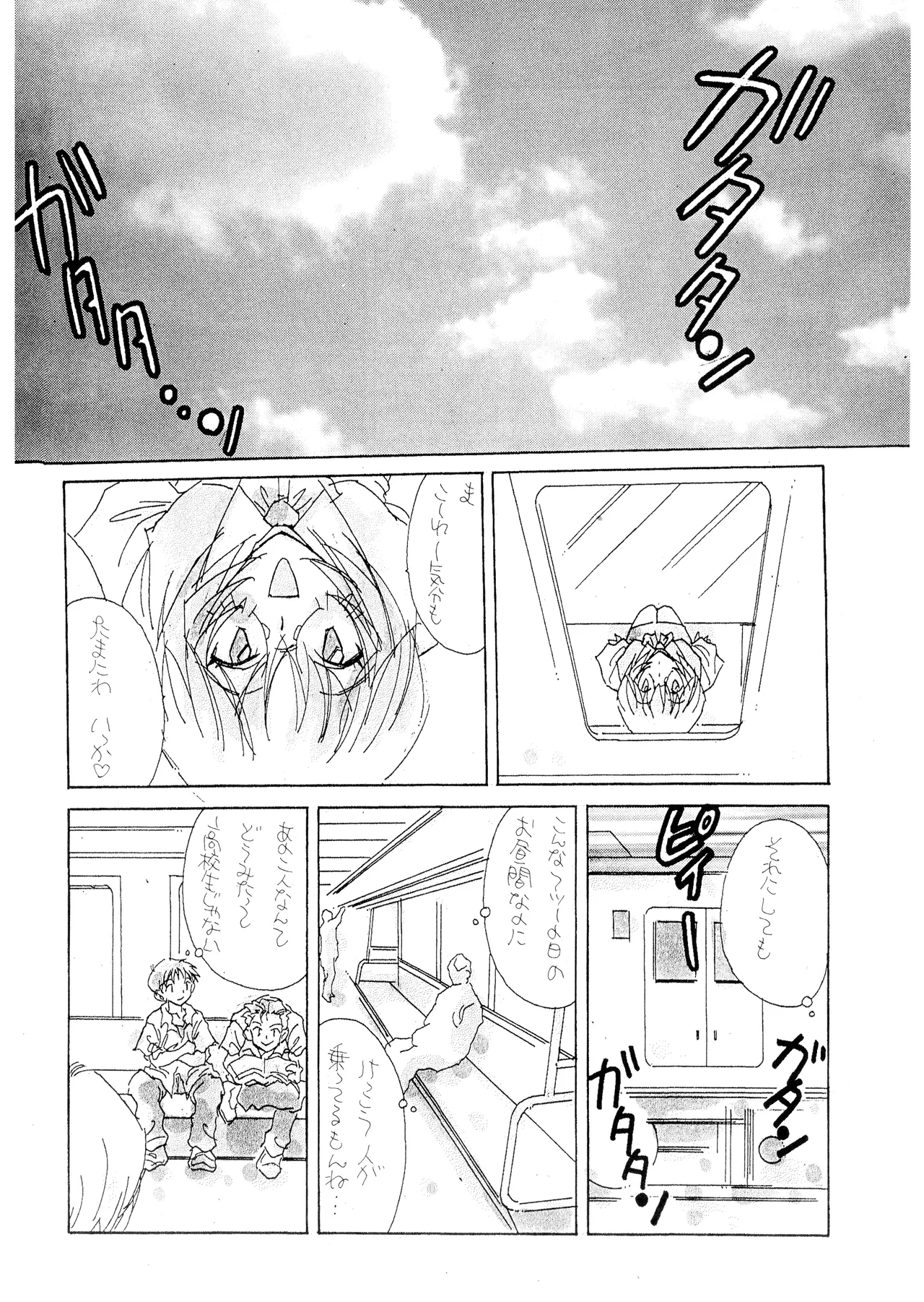 (C50) [附属久我山キンダーガーデン (久我山リカコ )] 庵野お・・・(仮) - 新世紀エヴァンゲリオン (1996) 平成 8 年 Page.14
