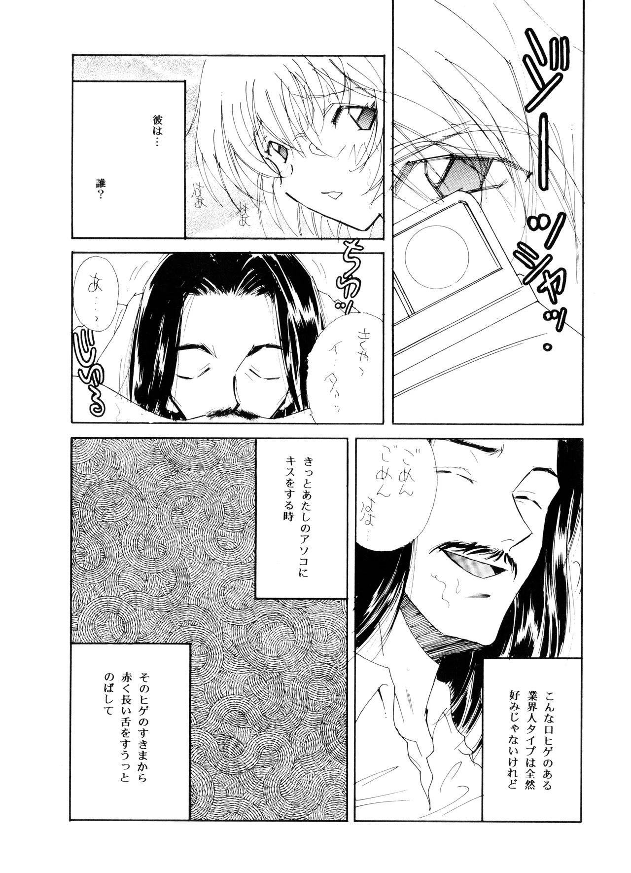(C50) [附属久我山キンダーガーデン (久我山リカコ )] 庵野お・・・(仮) - 新世紀エヴァンゲリオン (1996) 平成 8 年 Page.25