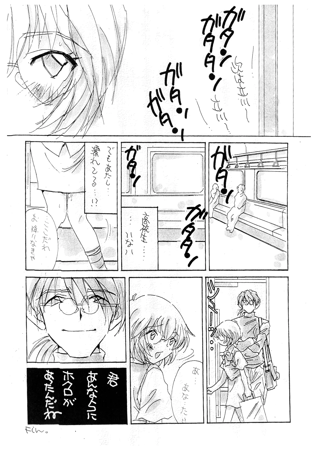 (C50) [附属久我山キンダーガーデン (久我山リカコ )] 庵野お・・・(仮) - 新世紀エヴァンゲリオン (1996) 平成 8 年 Page.30